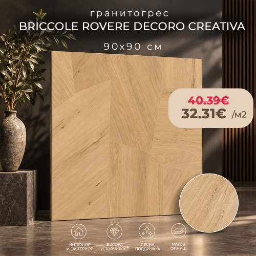 Гранитогрес LA FENICE Briccole Rovere Decoro Creativa 90x90