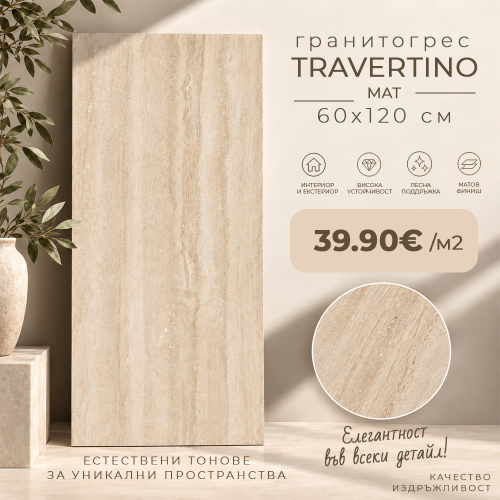 Гранитогрес LA FENICE Travertino 60×120 Гранитогрес LA FENICE Travertino 60×120