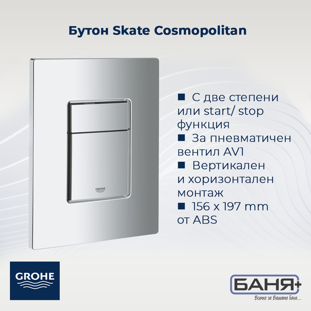 Промо комплект структура за вграждане GROHE RAPID SL, бутон Skate Cosmopolitan, планки за монтаж и окачена тоалетна LAVITA Sofi Slim 49 см - цена: 345.40€